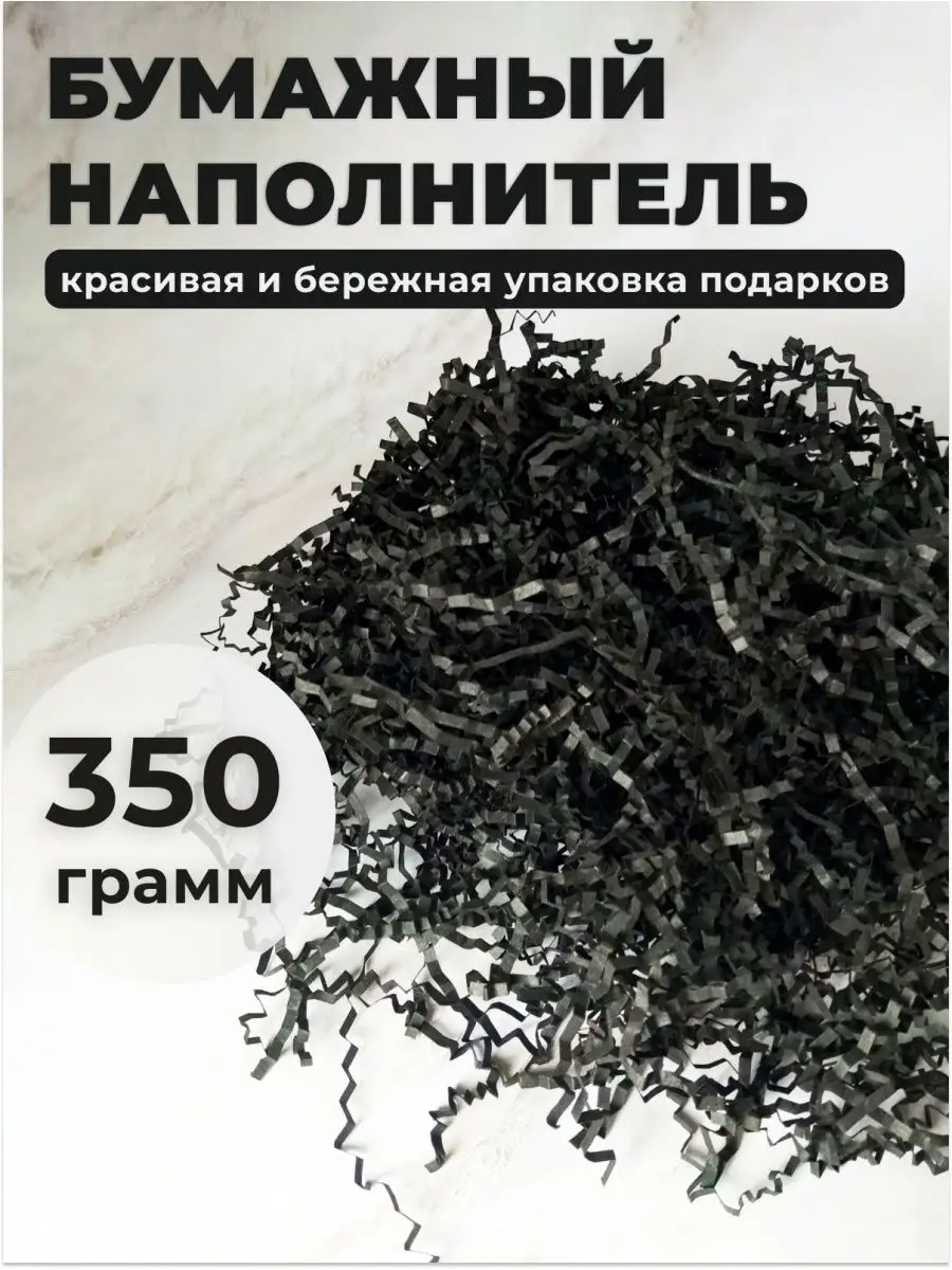 Наполнитель для подарков...