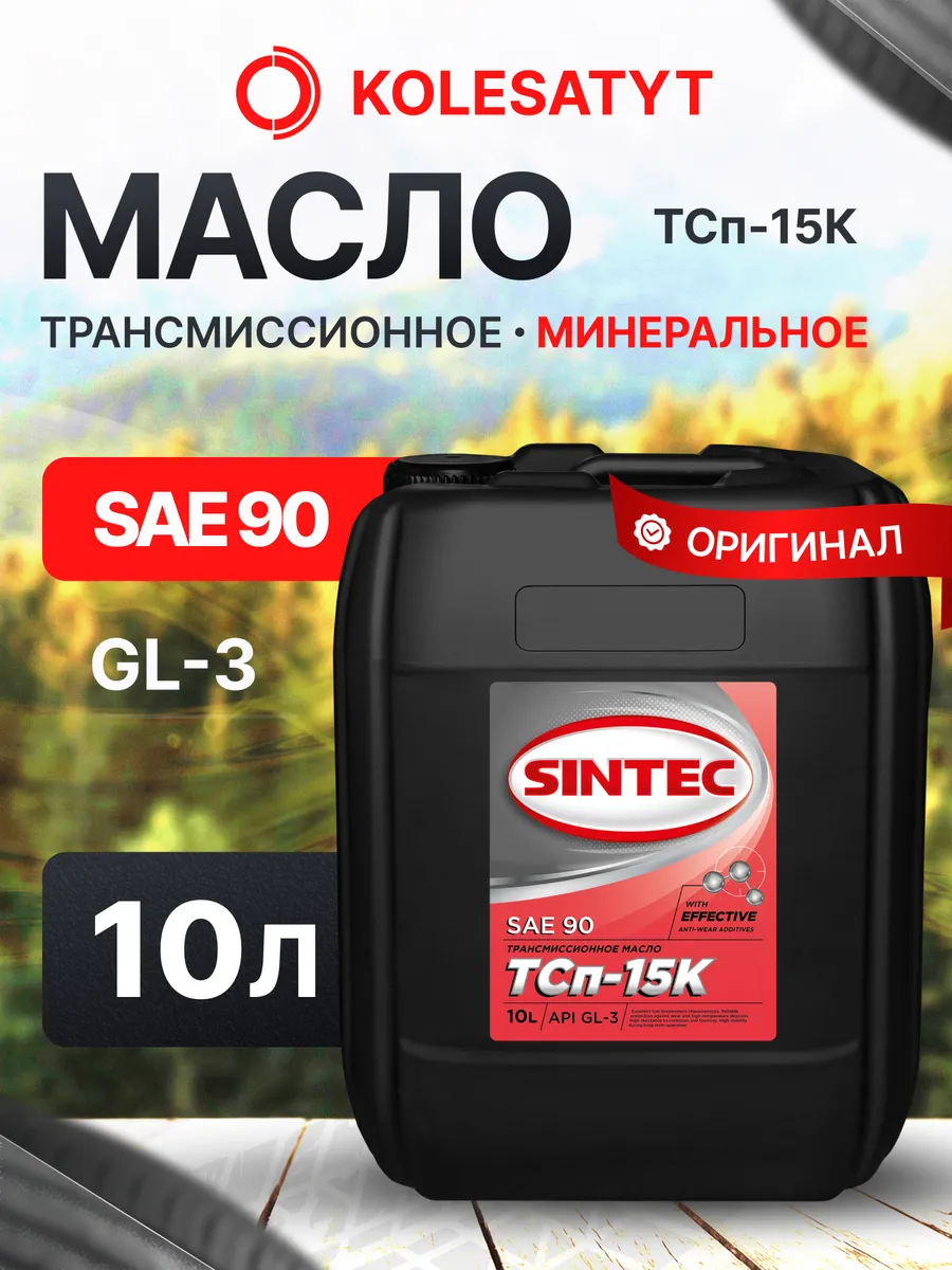 Масло трансмиссионное Синтек ТСп-15К 10л