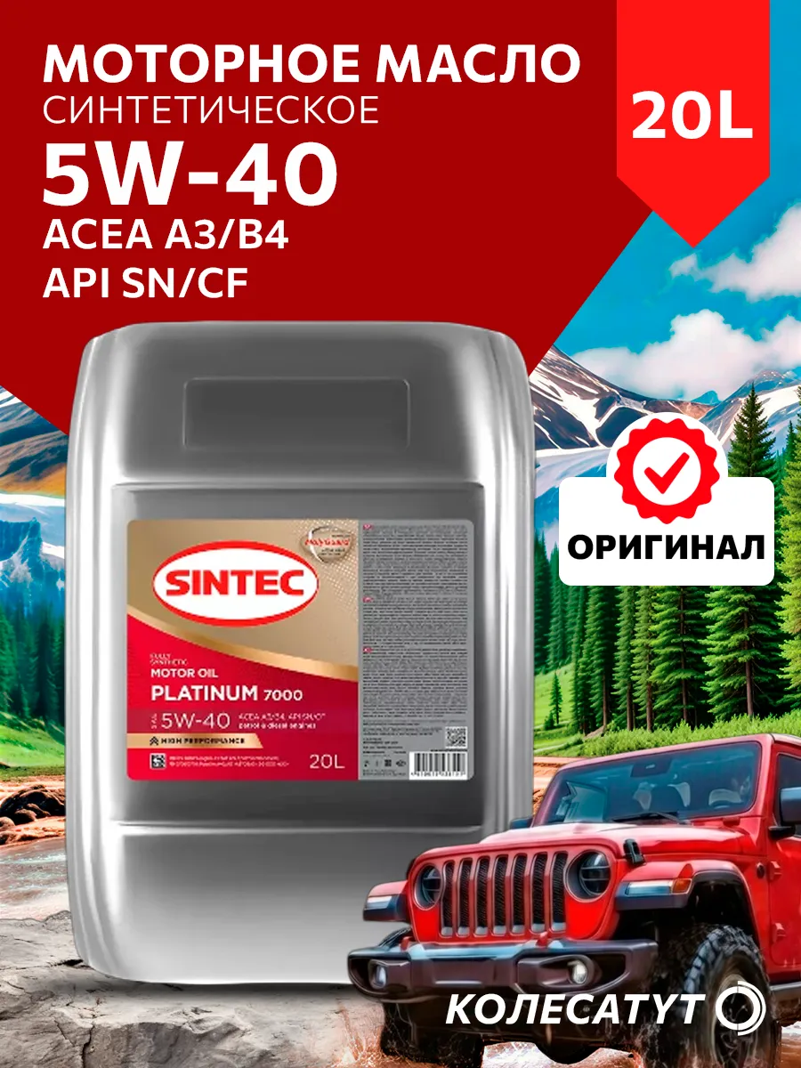 Масло моторное Синтек Platinum 7000 5W40 20л