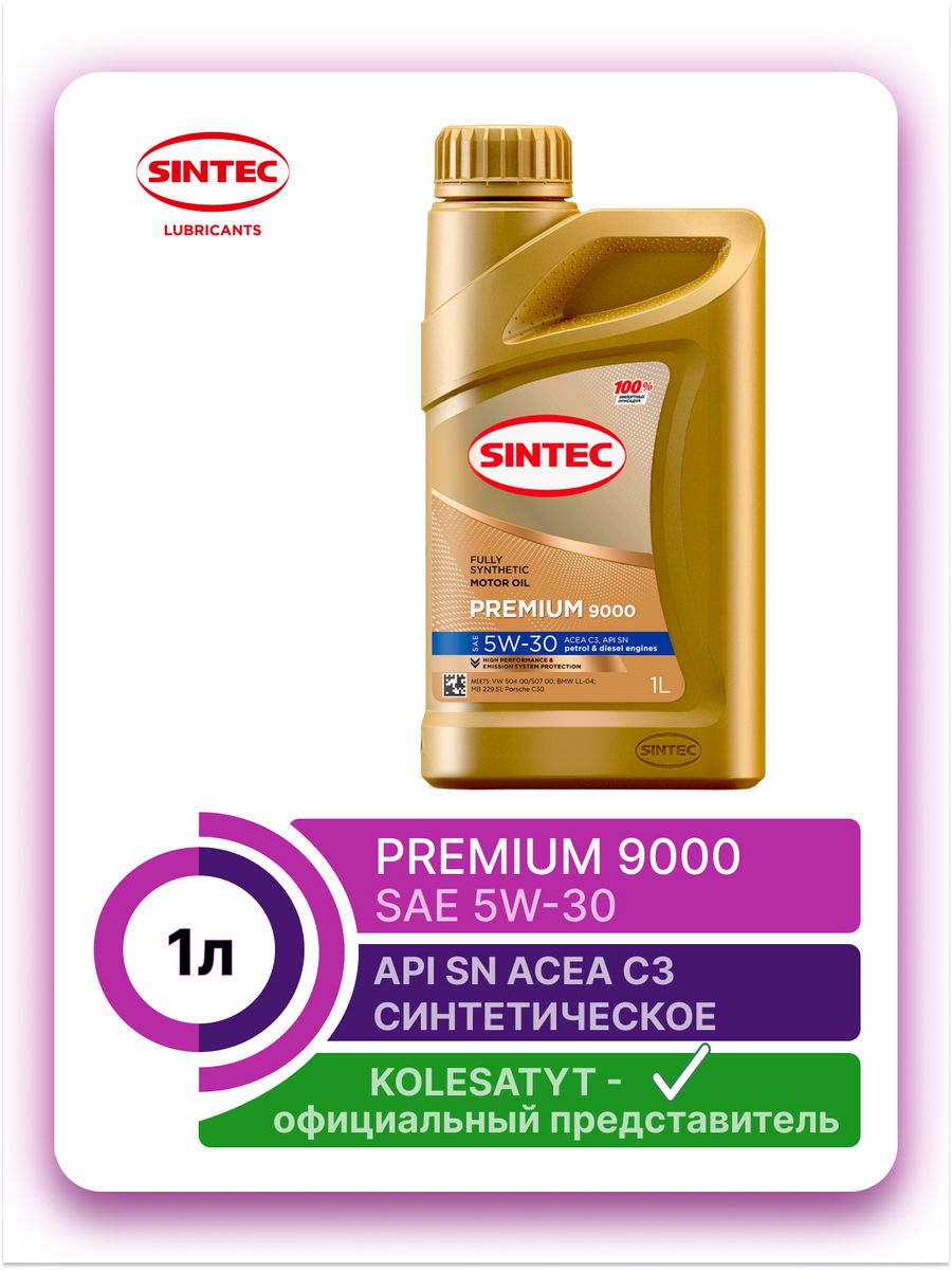 Sintec синтетическое premium 9000