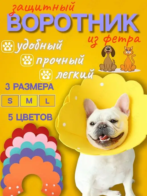 Воротники для собак