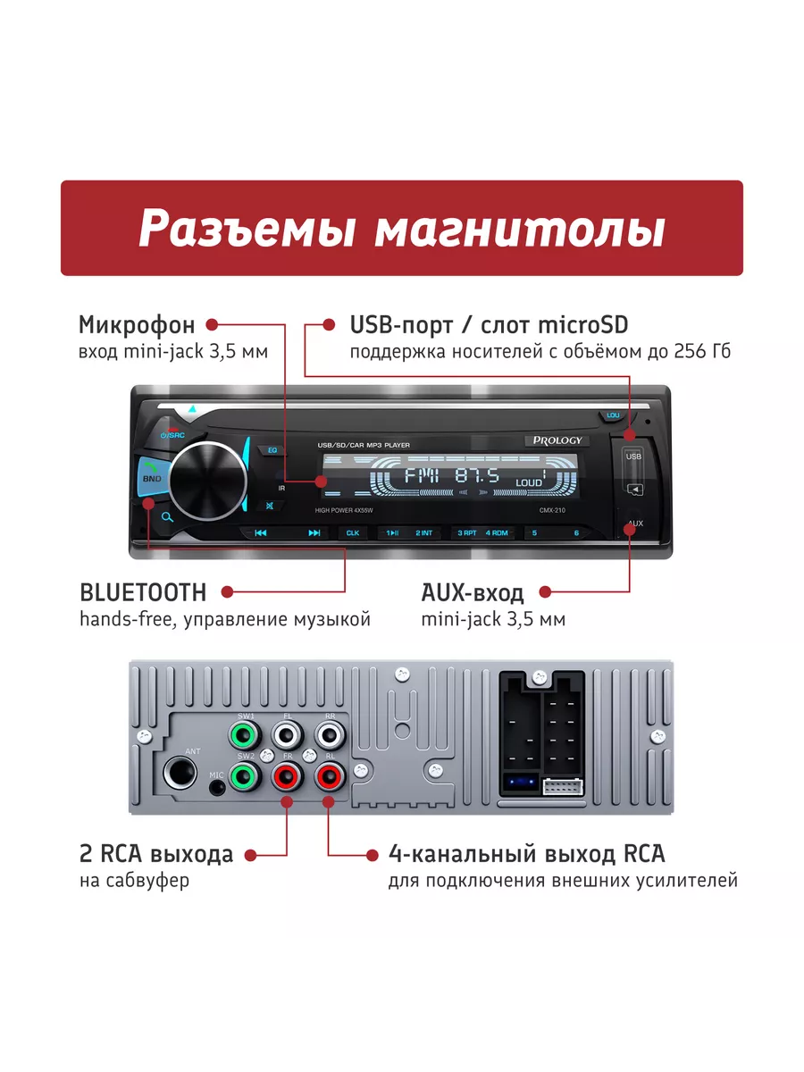 Автомагнитола для автомобиля CMX-210 PROLOGY 155712729 купить за 3 435 ₽ в  интернет-магазине Wildberries