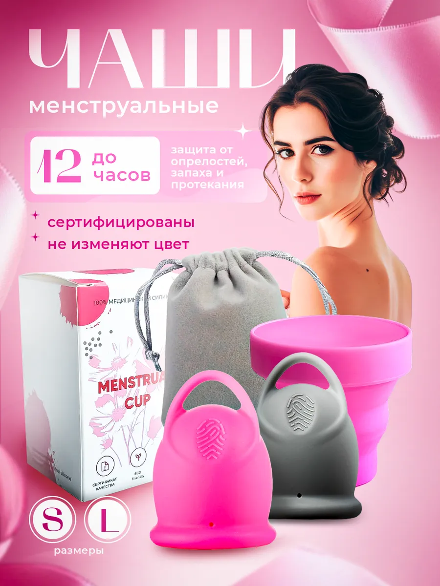 Менструальная...