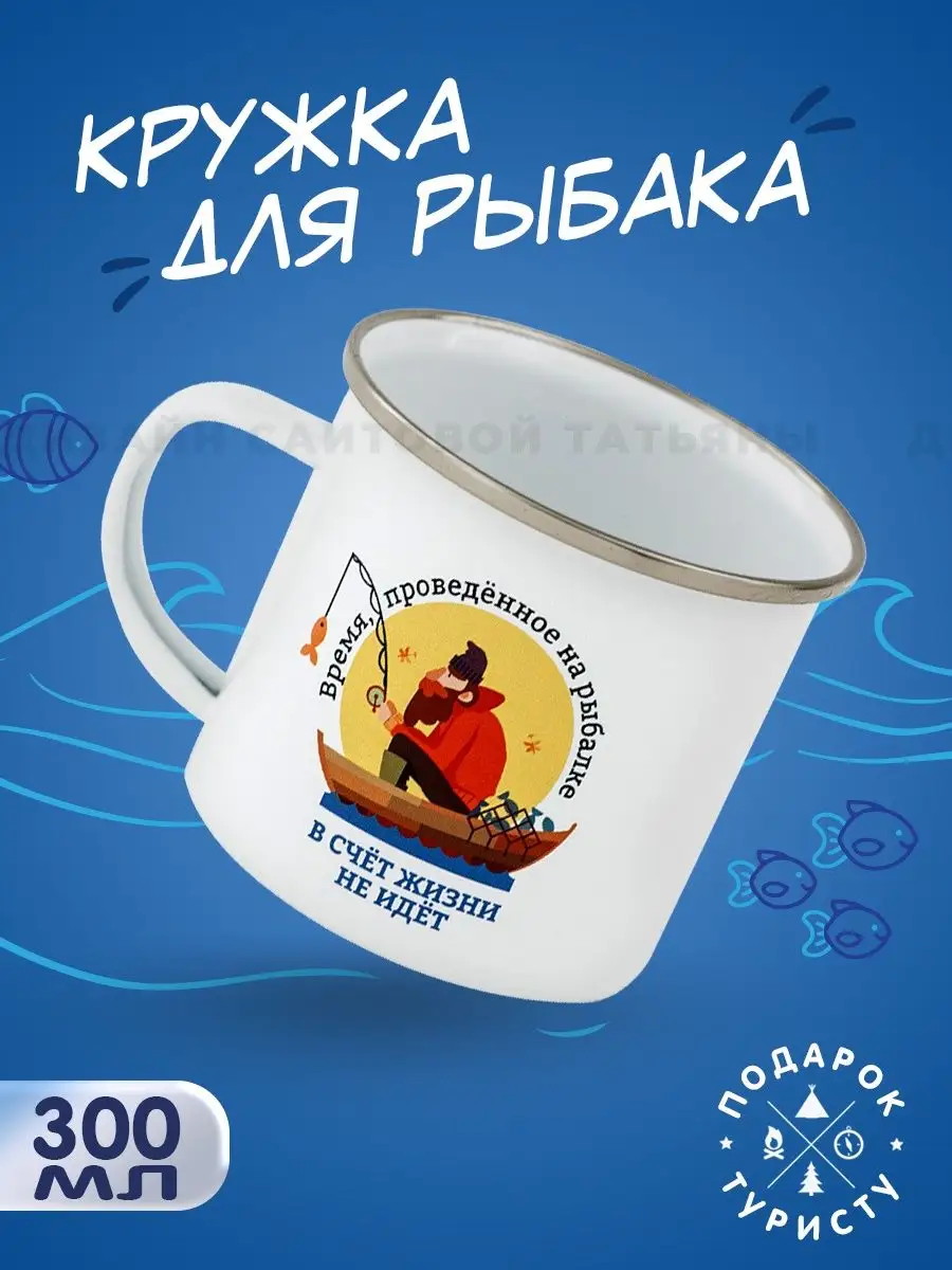 Кружка рыбаку подарочная
