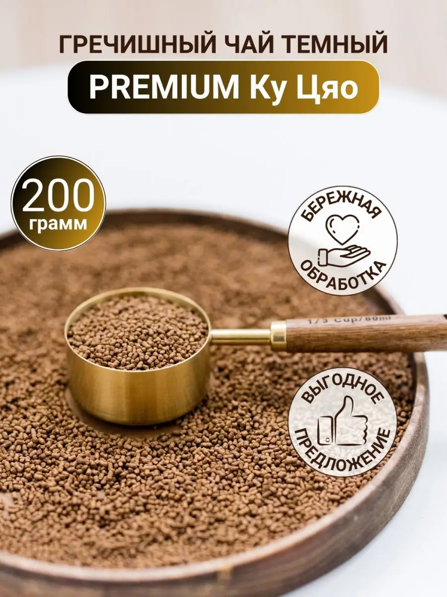 Гречишный чай PREMIUM темный 200г Дивеевское подворье 155715000 купить за  264 ₽ в интернет-магазине Wildberries