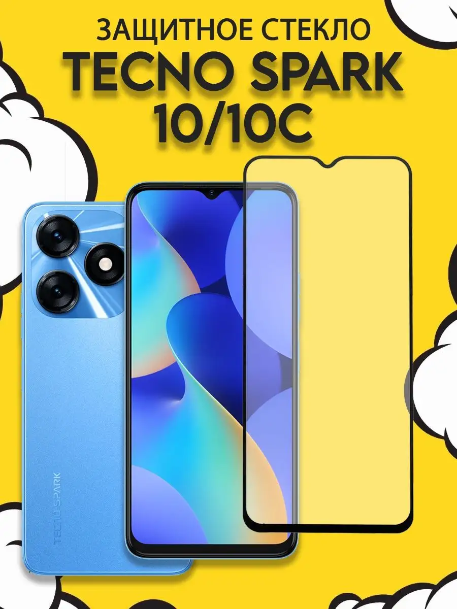 Защитное стекло для Tecno Spark 10 10C Техно спарк 10 10 c TECNO 155715649  купить за 180 ₽ в интернет-магазине Wildberries