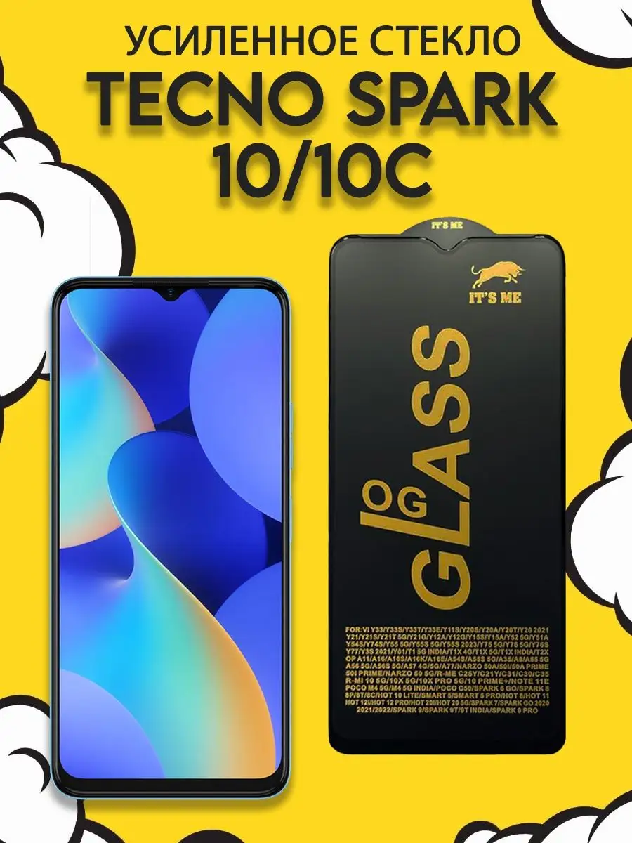 Усиленное защитное стекло Tecno Spark 10 10C Текно 10 10С TECNO 155715651  купить за 402 ₽ в интернет-магазине Wildberries