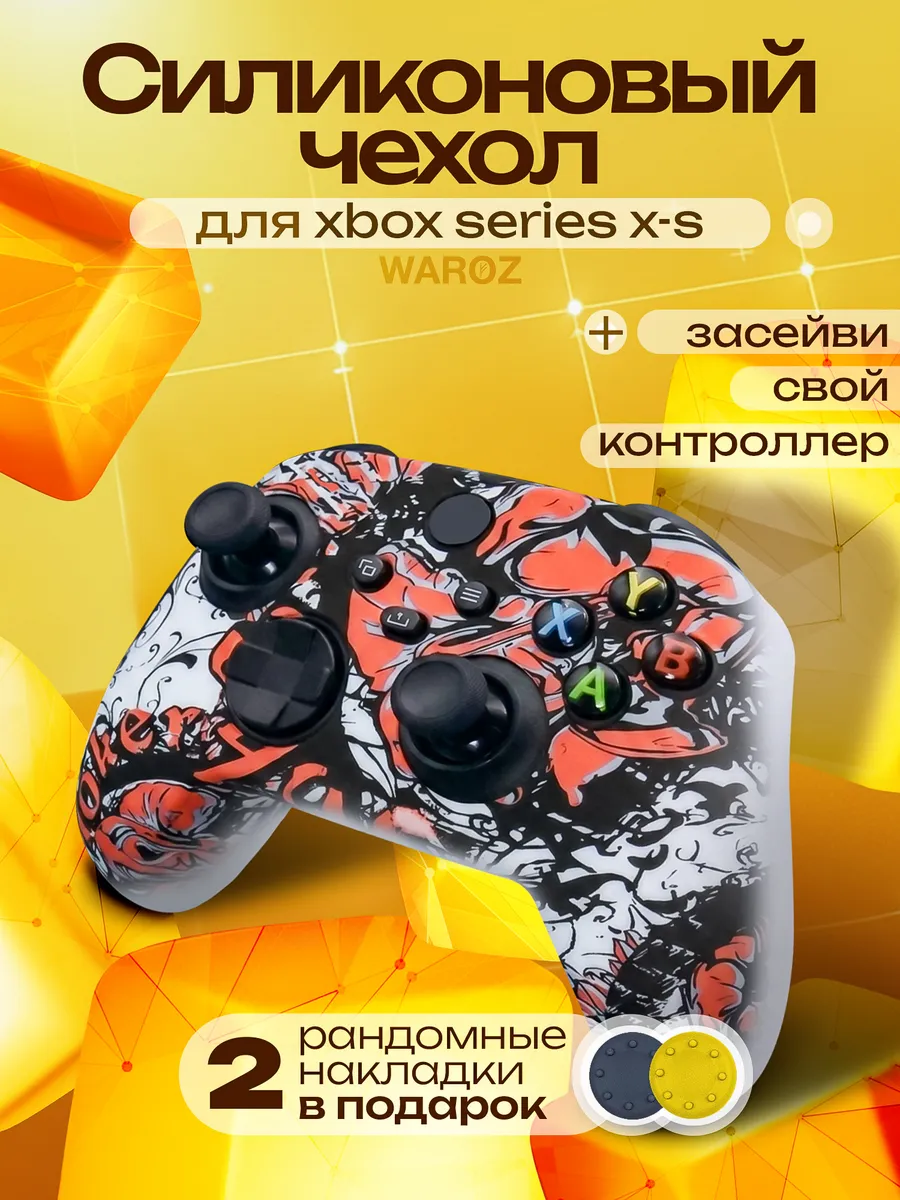 Чехол на геймпад Xbox Series X-S