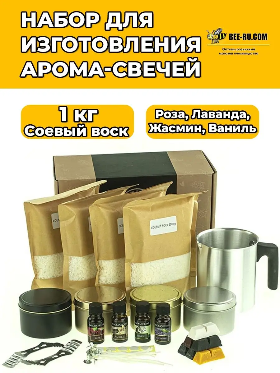 Набор для изготовления арома свечей №1