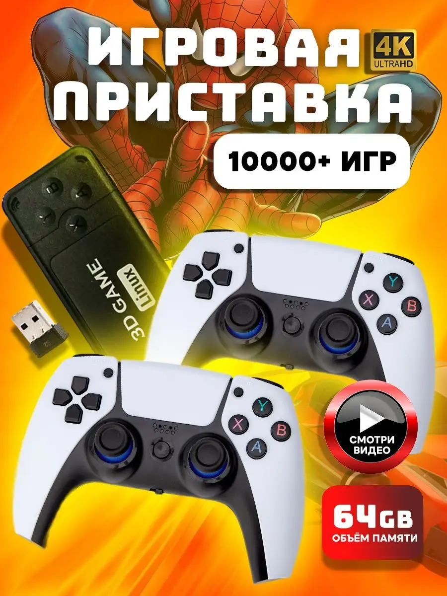 Игровая приставка для телевизора консоль 3D Game - 64 GB PROgadget  155719231 купить за 4 275 ₽ в интернет-магазине Wildberries