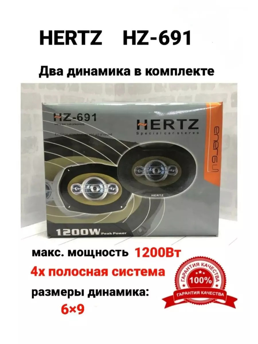 Автомобильная колонка овального размера Hertz-691 Овалы 6/9 Hertz 155719257  купить за 2 227 ₽ в интернет-магазине Wildberries