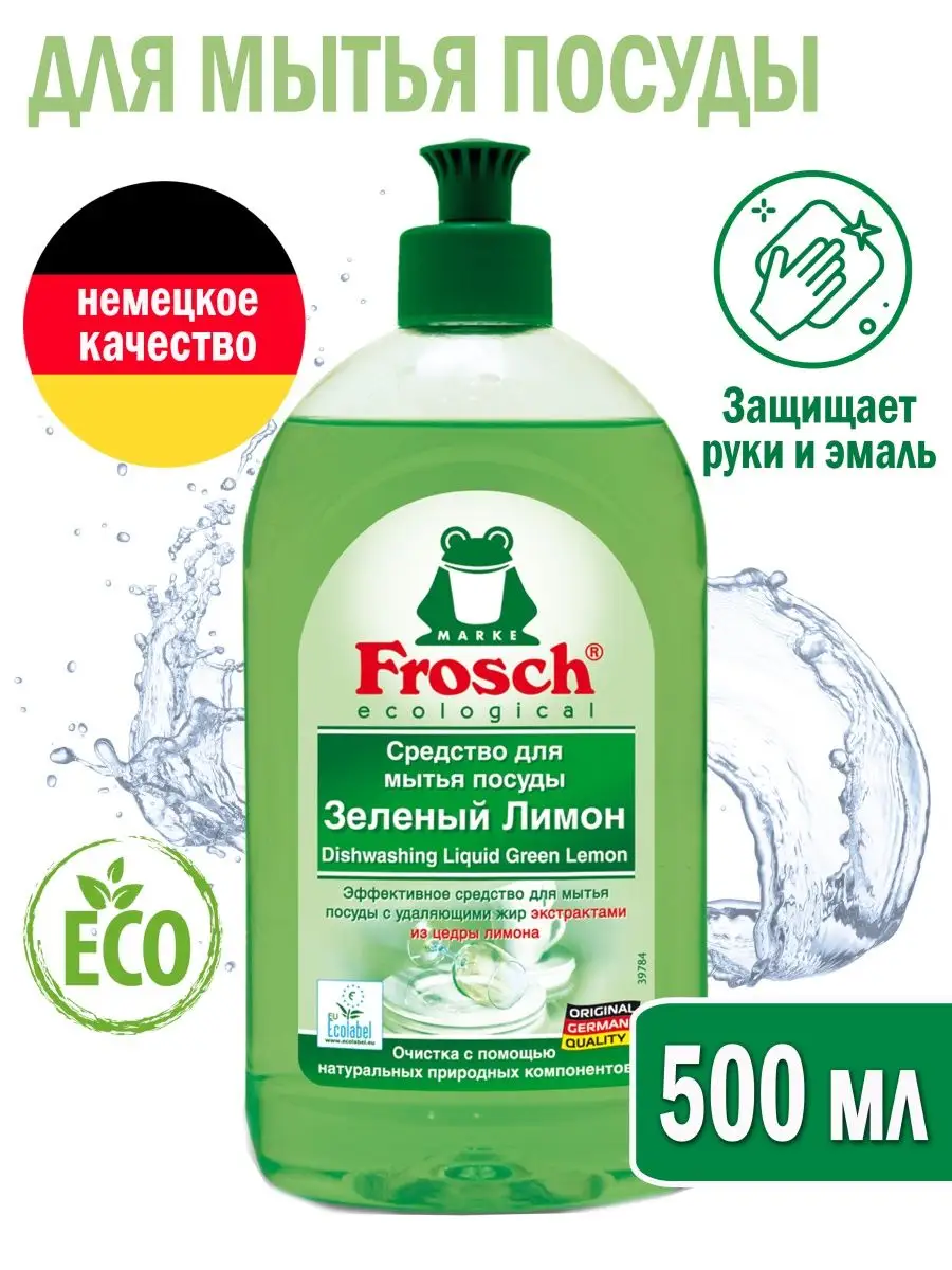 Средство для мытья посуды Фрош 500мл Frosch 155719974 купить за 250 ₽ в  интернет-магазине Wildberries