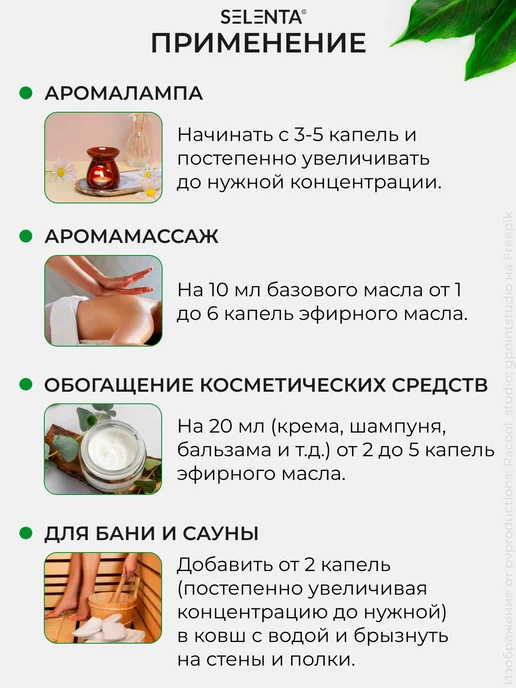 Selenta Эфирное масло Розового Дерева 100% 10мл, 10 мл, фото 4