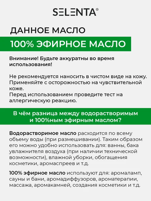 Selenta Эфирное масло Розового Дерева 100% 10мл, 10 мл, фото 7
