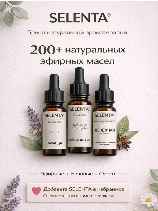 Selenta Эфирное масло Розового Дерева 100% 10мл, 10 мл, фото 8