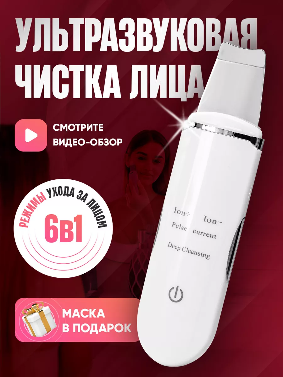 Ультразвуковая чистка лица, от черных точек L.A.F.Skin 155724268 купить в  интернет-магазине Wildberries