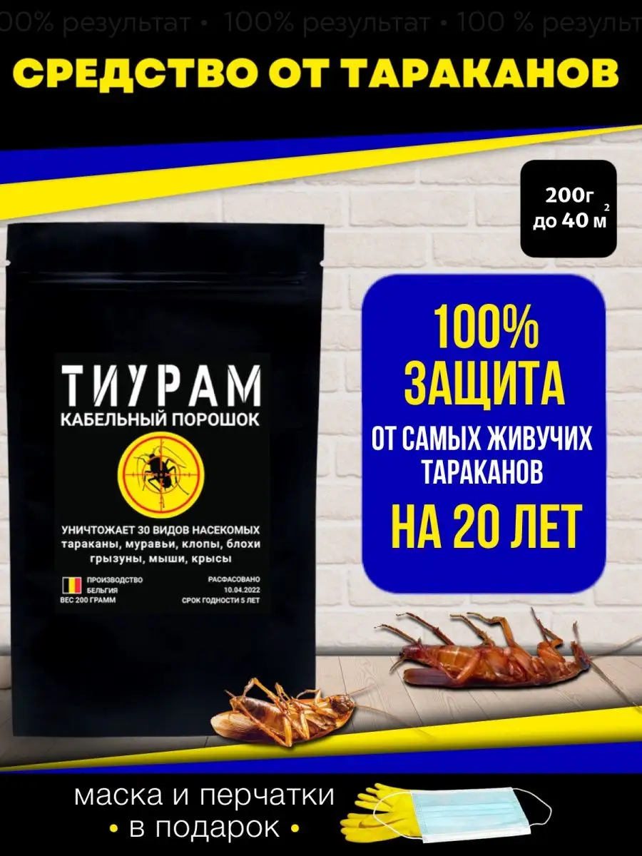 Средство от тараканов 200г