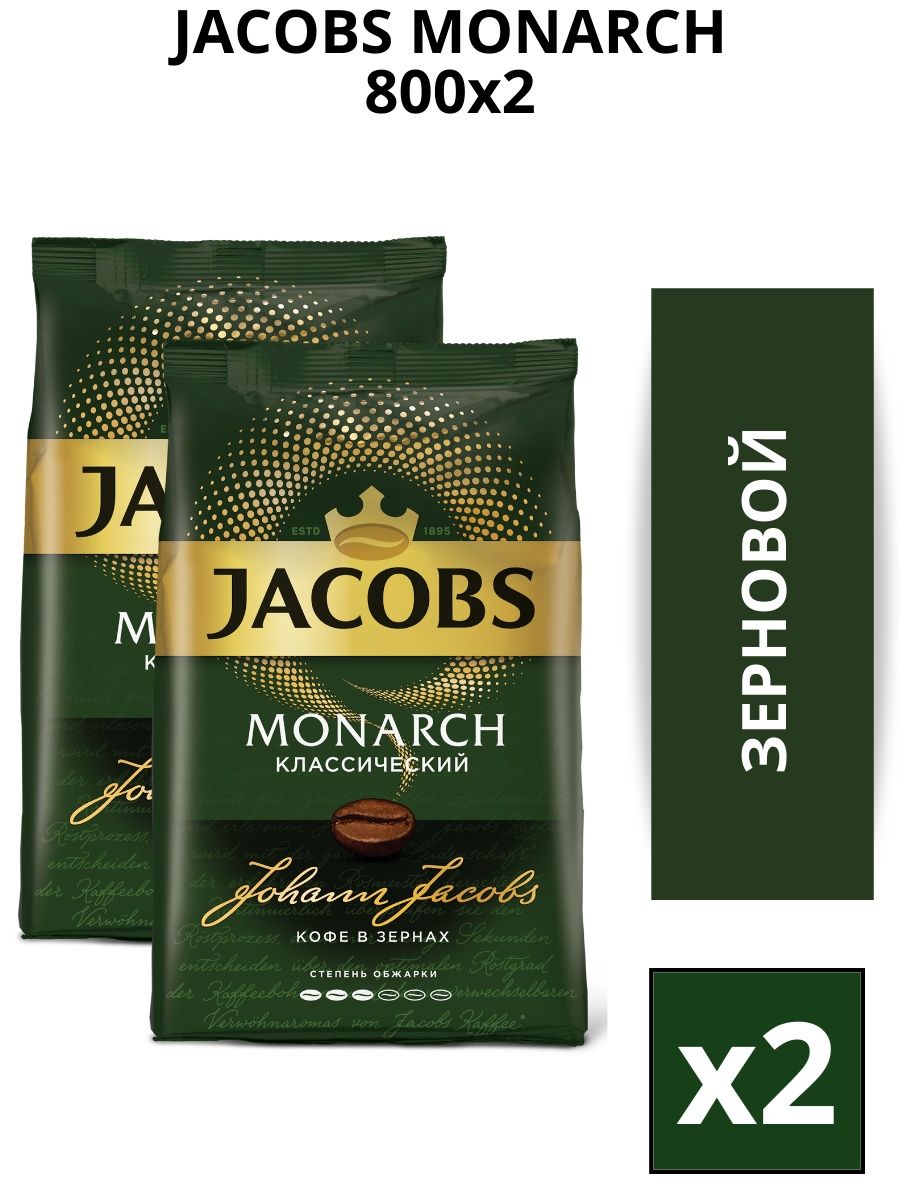 Jacobs Monarch в зернах. Jacobs Monarch в зернах розовая упаковка. Кофе Монарх в зернах состав. Monarch зерновой 4 степень обжарки.