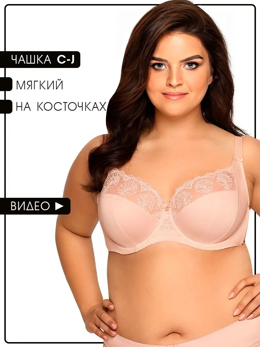 Ava lingerie Мягкий бюстгальтер на большие размеры