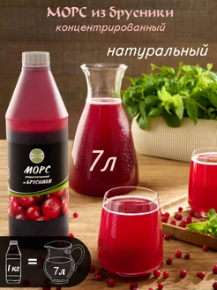 Морс Брусника натуральный концентрат 1кг AVERSFOOD 155727697 купить за 647 ₽ в интернет-магазине Wildberries