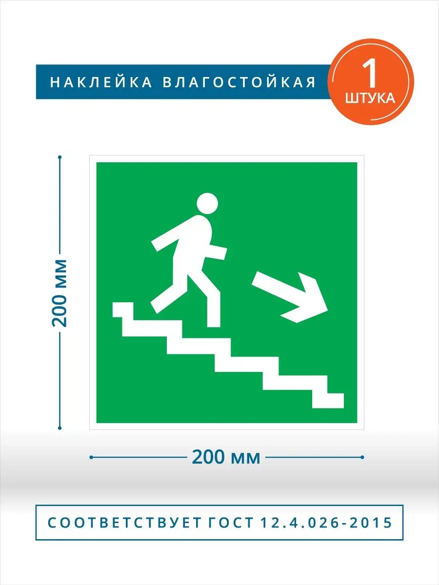 Информационная наклейка эвакуационный знак E13