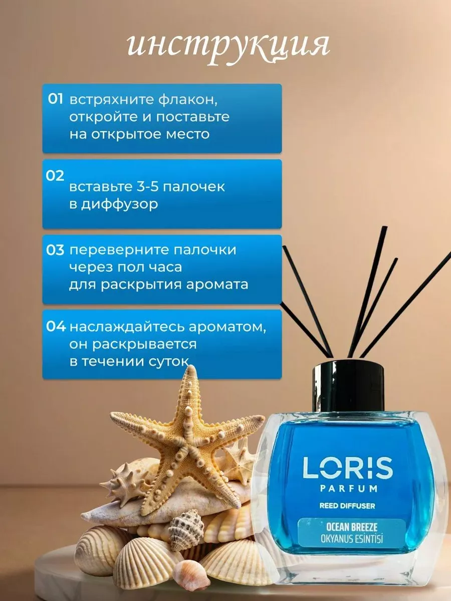 ароматический диффузор лорис для дома с палочками loris parfum 155728117  купить за 544 ₽ в интернет-магазине Wildberries