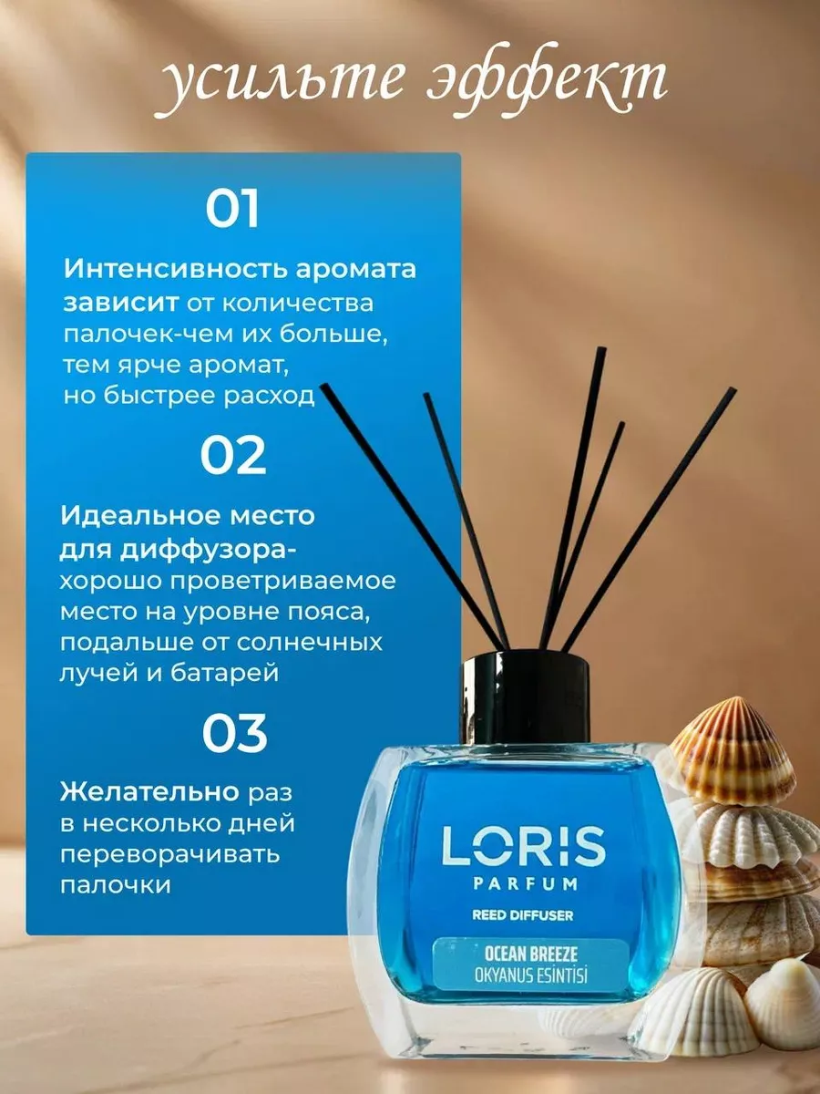 ароматический диффузор лорис для дома с палочками loris parfum 155728117  купить за 544 ₽ в интернет-магазине Wildberries