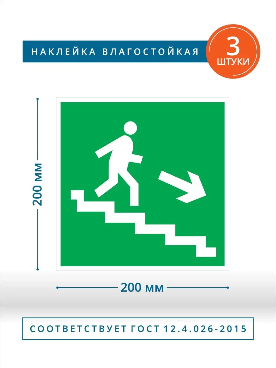 Информационная наклейка эвакуационный знак E13