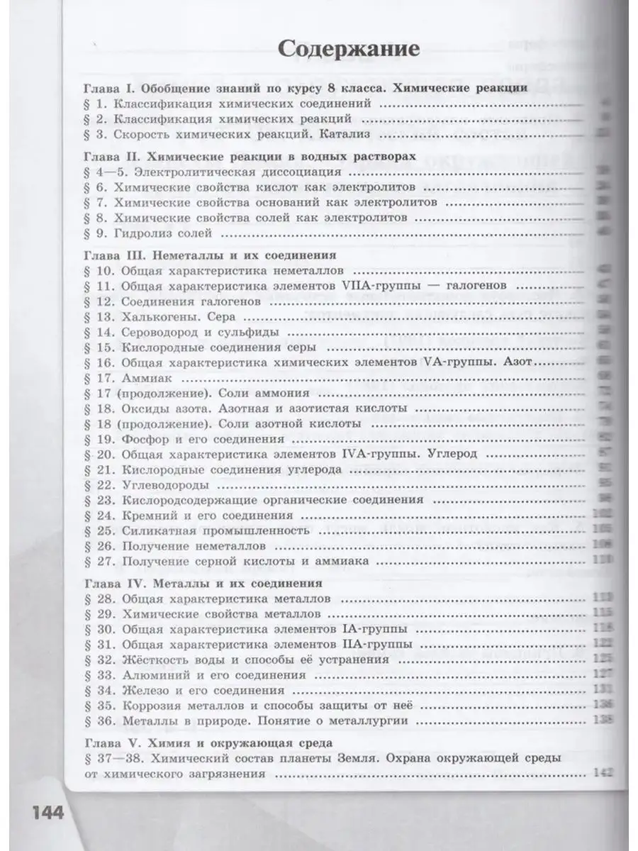 Габриелян. Химия. Рабочая тетрадь. 9 класс Просвещение 155728597 купить за  440 ₽ в интернет-магазине Wildberries