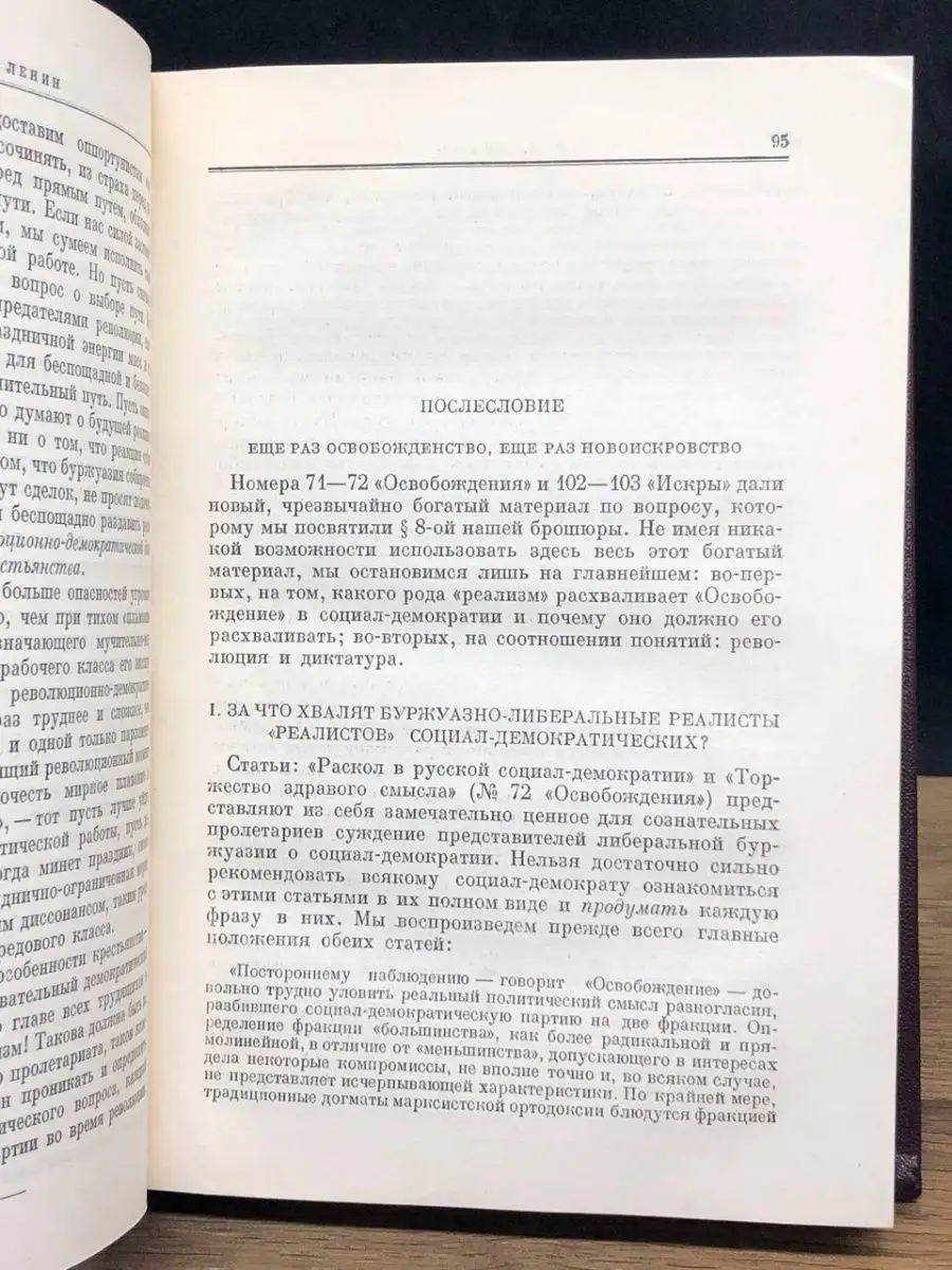 В.И. Ленин. Сочинения. Том 9 Москва 155728877 купить за 207 ₽ в  интернет-магазине Wildberries