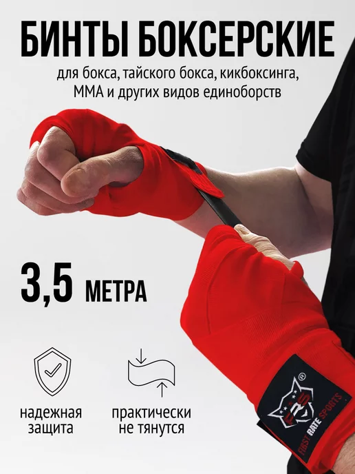 First Rate Sports Бинты боксерские 3,5м