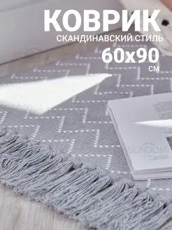 Комнатный коврик на пол прикроватный Bondomi Home 155730626 купить за 1 137 ₽ в интернет-магазине Wildberries