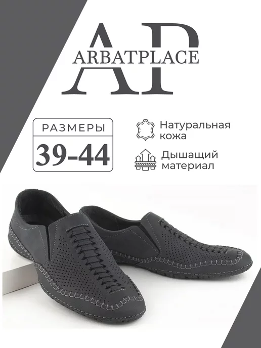 ARBATPLACE Туфли летние кожаные с перфорацией