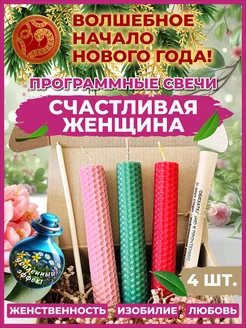 Свечи подарочный набор магические WildWoman 155736385 купить за 515 ₽ в интернет-магазине Wildberries