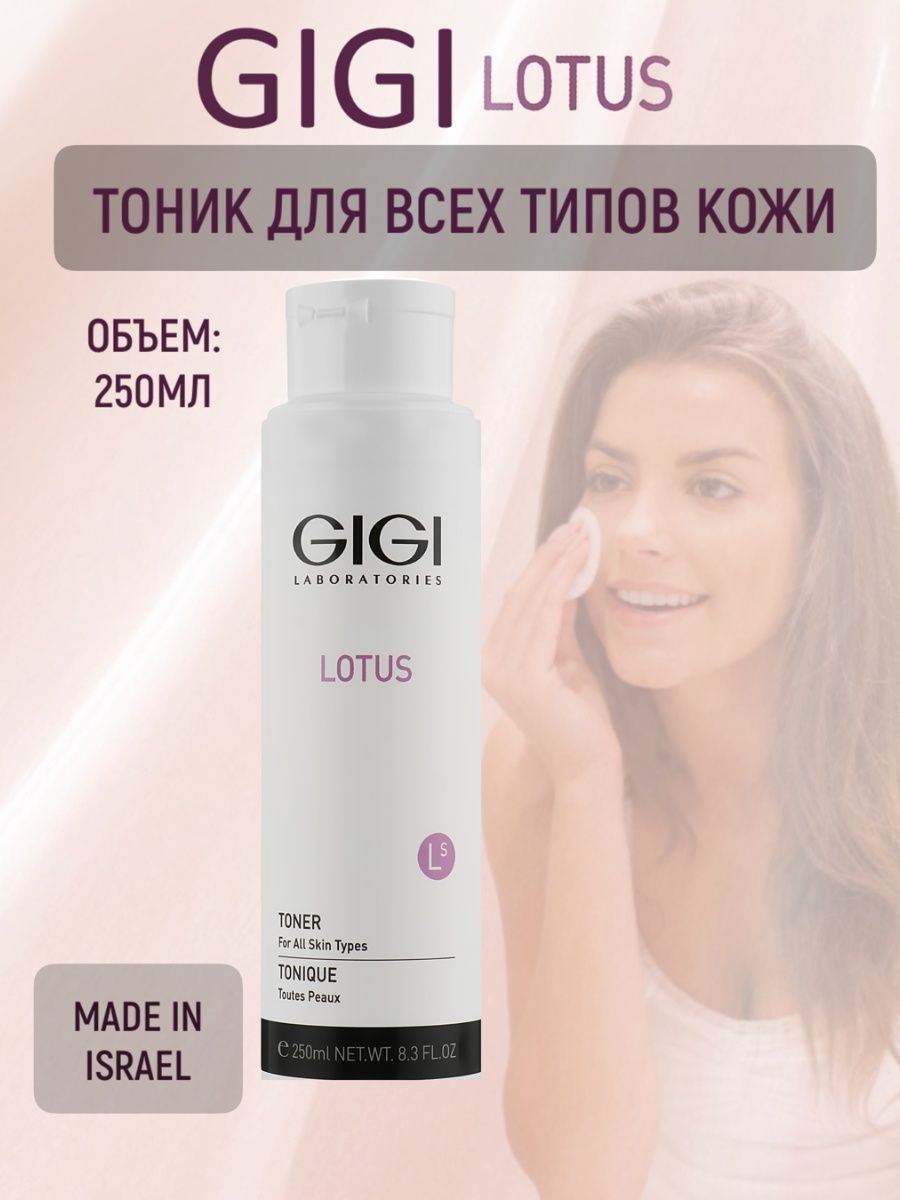 Тоник gigi lotus. Тоник Лотос Gigi. Gigi каталог. Тоник Джи Джи для лица.