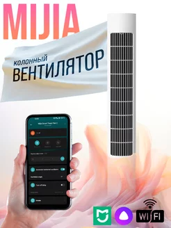 Вентилятор MiJia Smart DC Inverter Tower Fan 2 Xiaomi 155737961 купить за 7 026 ₽ в интернет‑магазине Wildberries