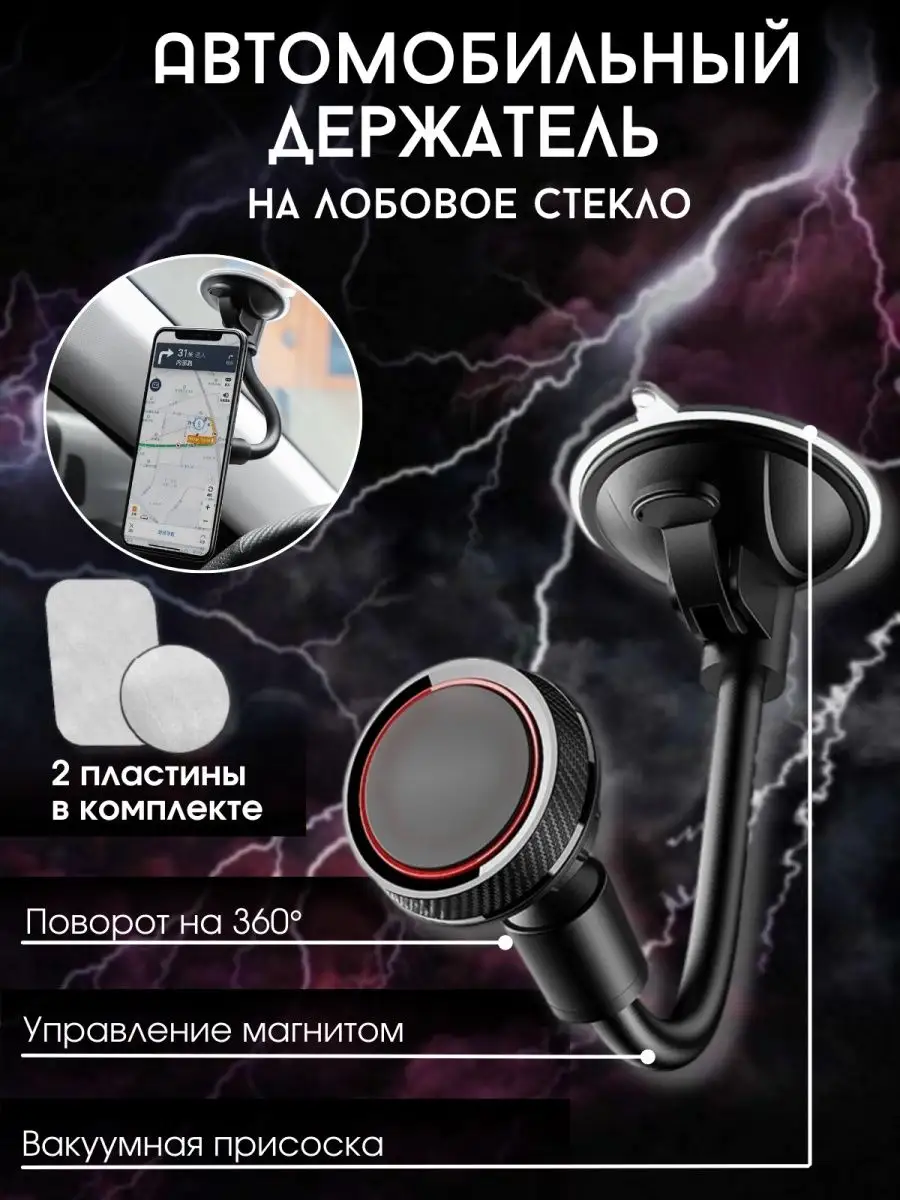 Автомобильный держатель для телефона магнитный