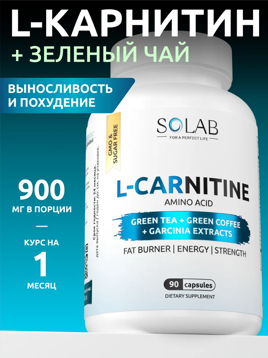 Л Карнитин с экстрактами зеленого чая, кофе и гарцинии