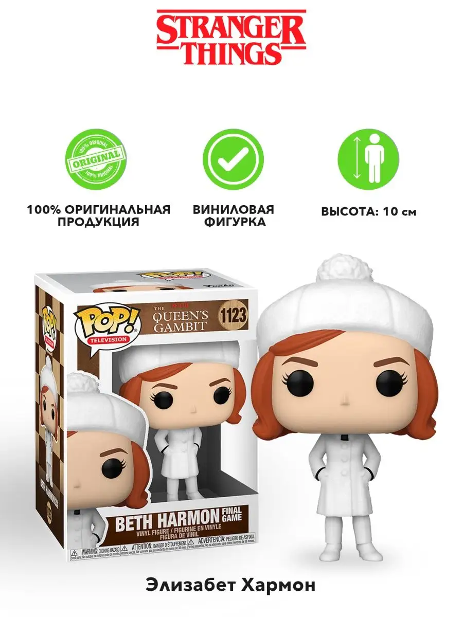 Фигурка Funko POP Ход королевы Бет Хармон декоративная Funko 155740883  купить за 1 669 ₽ в интернет-магазине Wildberries