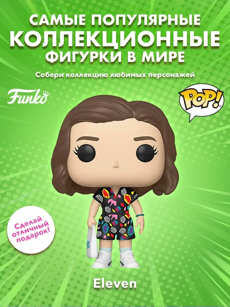 Фигурка Funko POP Очень странные дела Одиннадцать Funko 155740884 купить в  интернет-магазине Wildberries