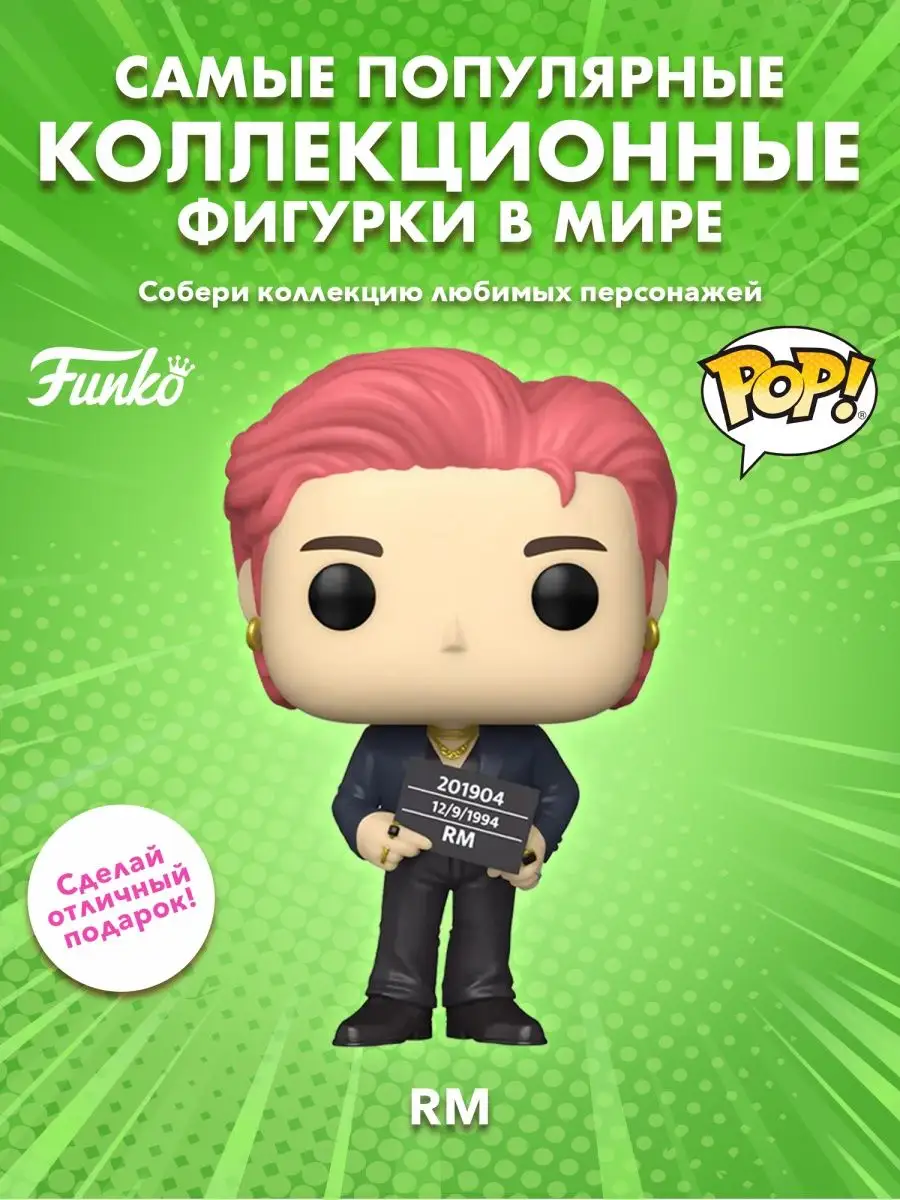 Фигурка Funko POP Rocks BTS Butter Рэп-монстр RM Ким Намджун Funko  155740891 купить в интернет-магазине Wildberries