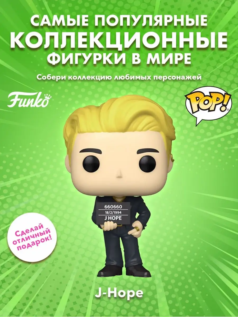 Фигурка Funko POP Rock BTS Butter Джей-Хоуп J-Hope Чон Хосок Funko  155740906 купить за 1 955 ₽ в интернет-магазине Wildberries