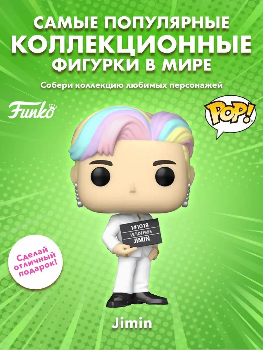 Фигурка Funko POP Rocks BTS Butter Чимин Jimin Пак Чимин Funko 155740915  купить в интернет-магазине Wildberries