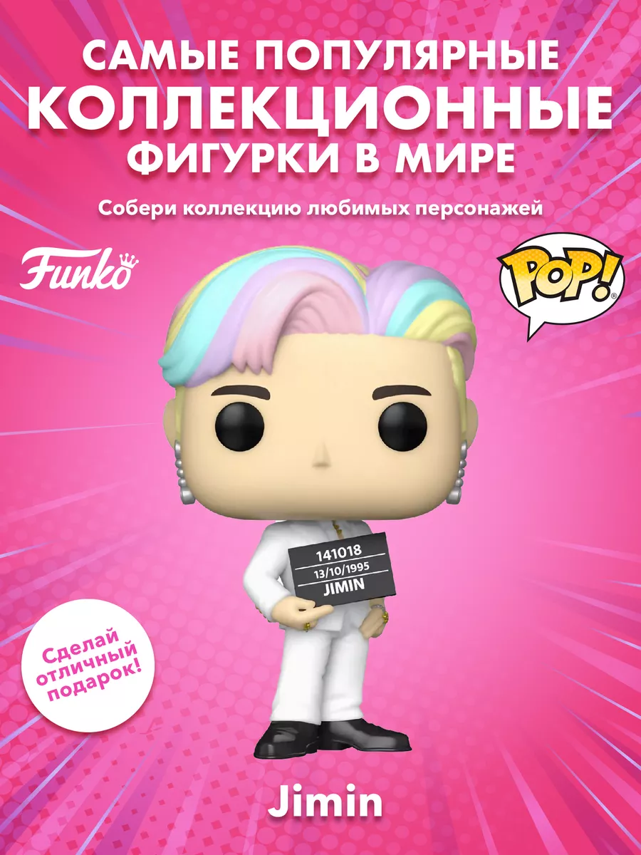 Фигурка Funko POP Rocks BTS Butter Чимин Jimin Пак Чимин Funko 155740915  купить в интернет-магазине Wildberries