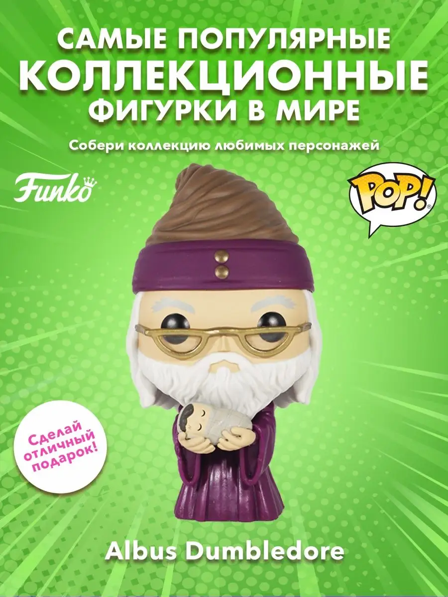 Фигурка Funko POP Гарри Поттер Альбус Дамблдор с Гарри Funko 155740917  купить в интернет-магазине Wildberries