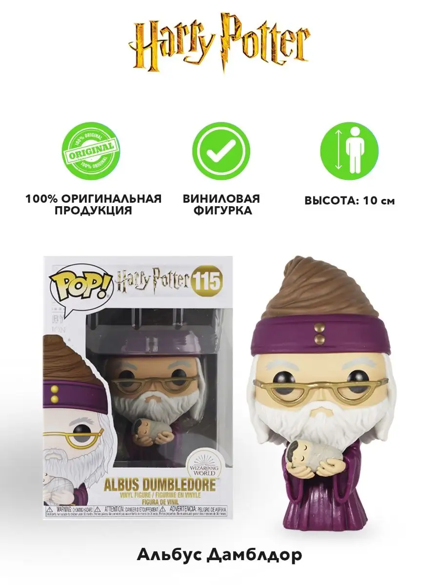 Фигурка Funko POP Гарри Поттер Альбус Дамблдор с Гарри Funko 155740917  купить в интернет-магазине Wildberries