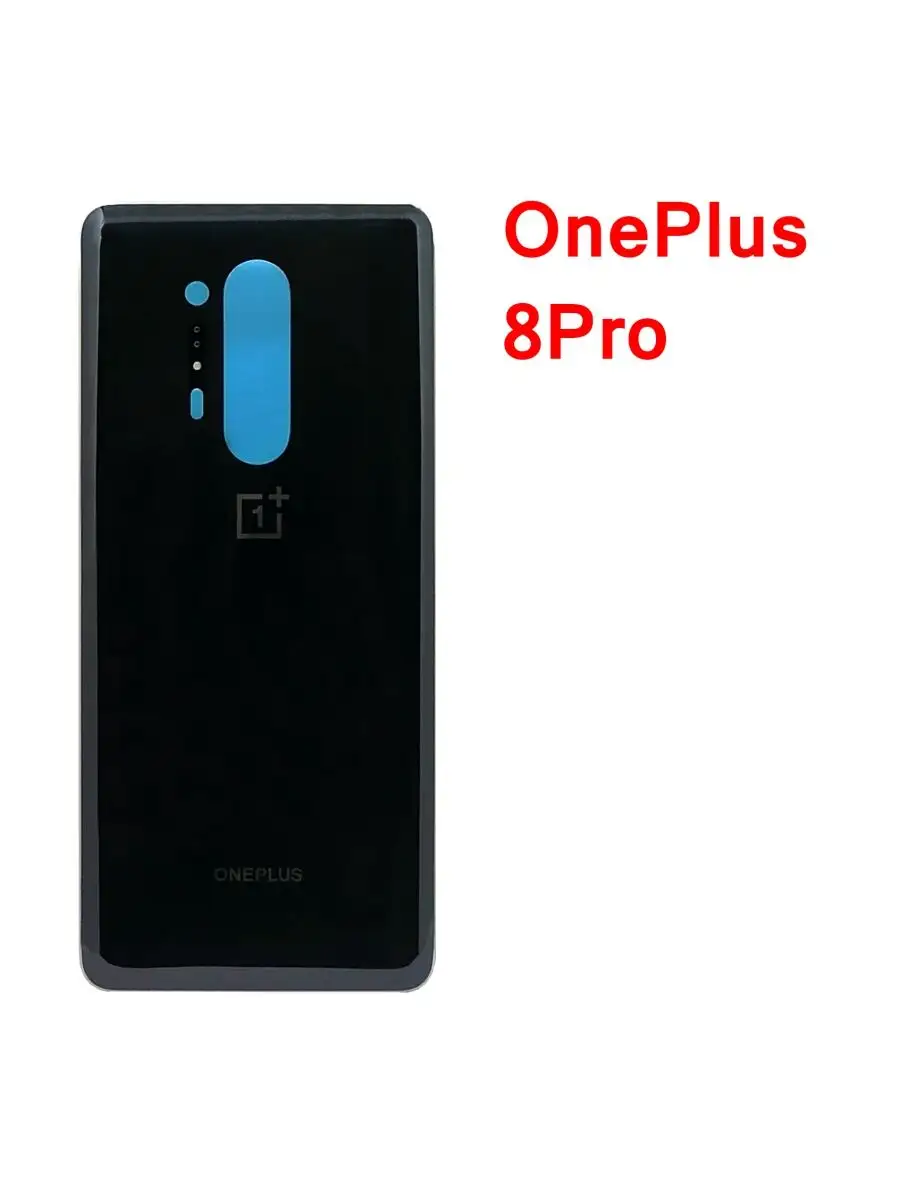 Задняя крышка (стекло) для OnePlus 8 Pro by-mobile 155743084 купить за 1  455 ₽ в интернет-магазине Wildberries