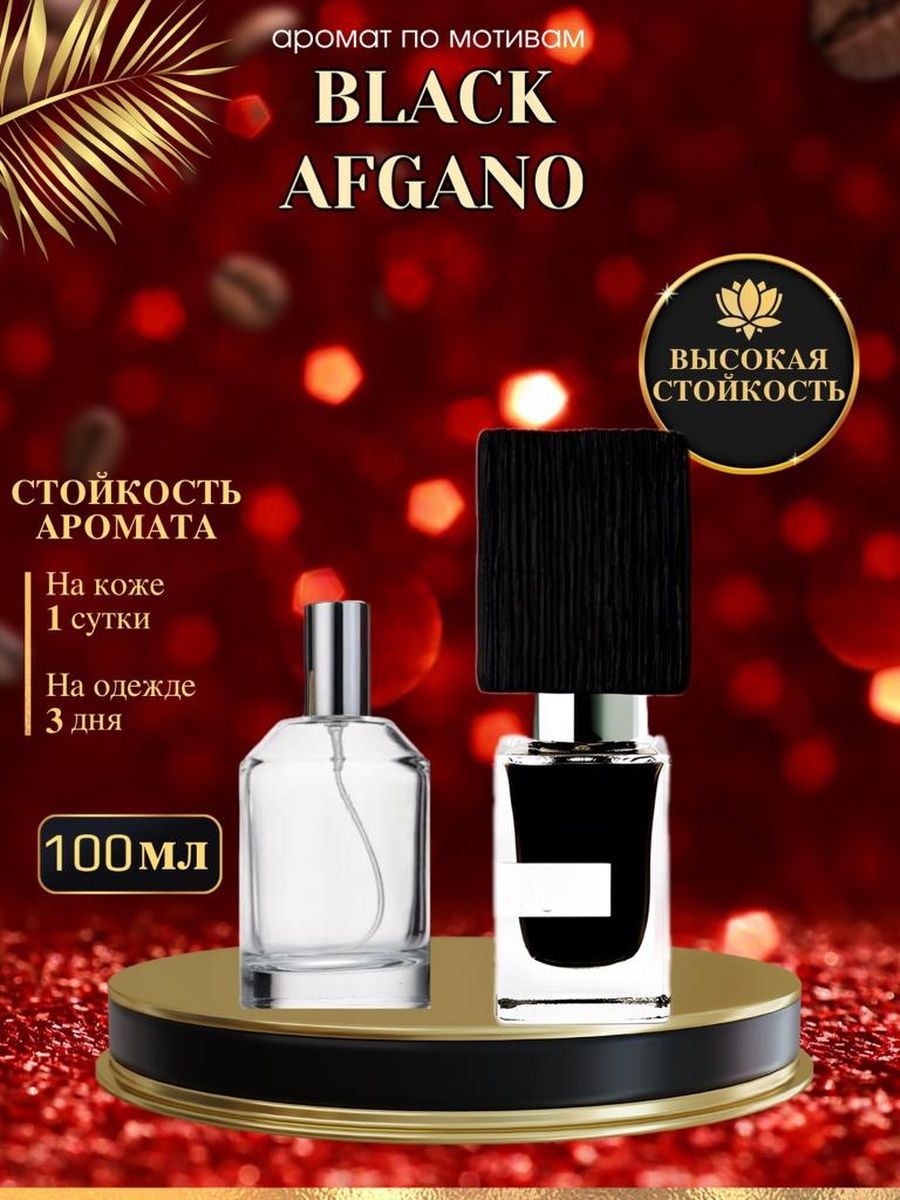 Духи black afgano отзывы. Блэк афгано 40 мл. Сухие духи Блэк афгано. Духи Блэк афгано видео. Коробка духов Блэк афгано.