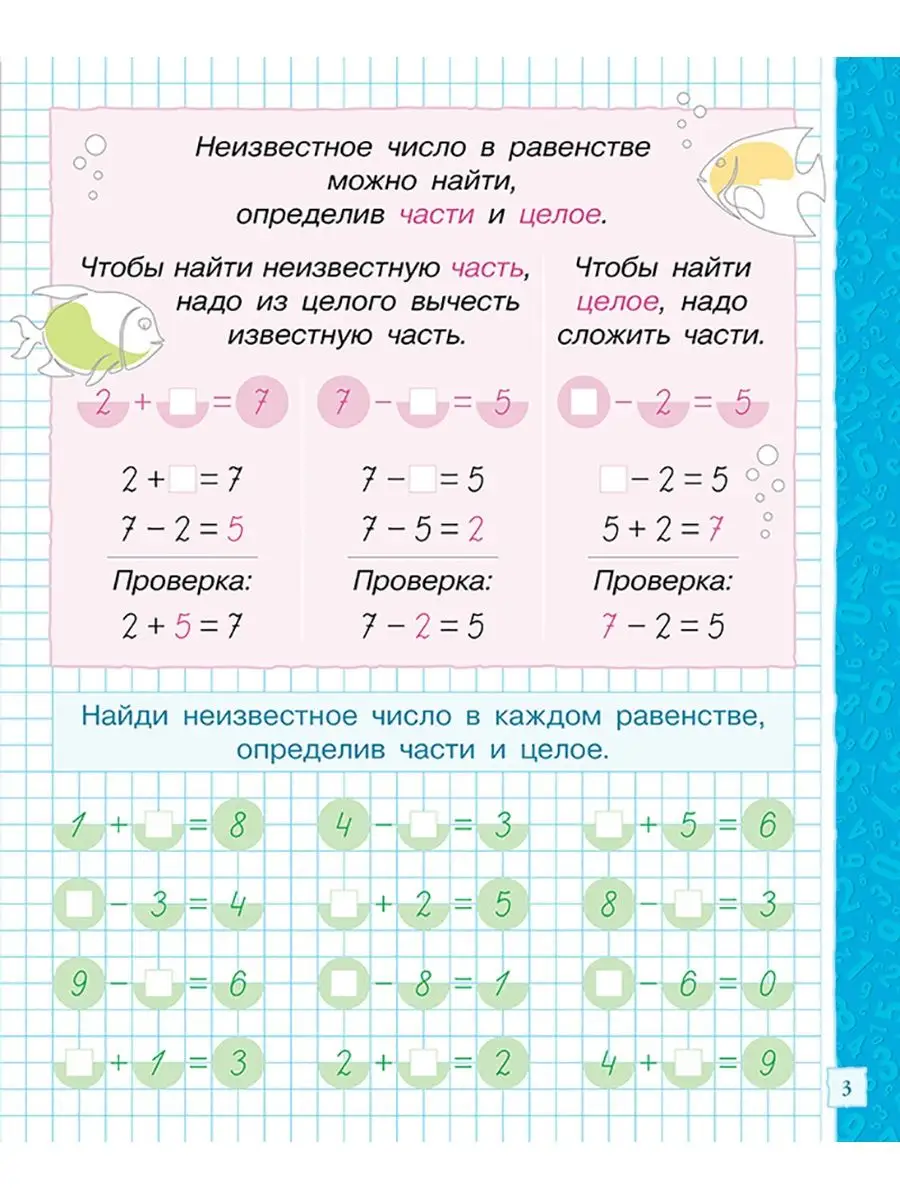 Математика. Учимся решать уравнения. 1-я ступень 8&8 155743164 купить за  240 ₽ в интернет-магазине Wildberries