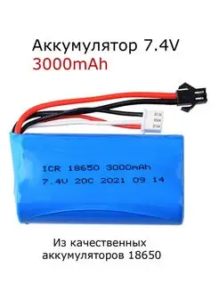 Аккумулятор для радиоуправляемых игрушек 7.4V 3000mAh Li-Ion Приятные Хлопоты 155744686 купить за 1 018 ₽ в интернет-магазине Wildberries